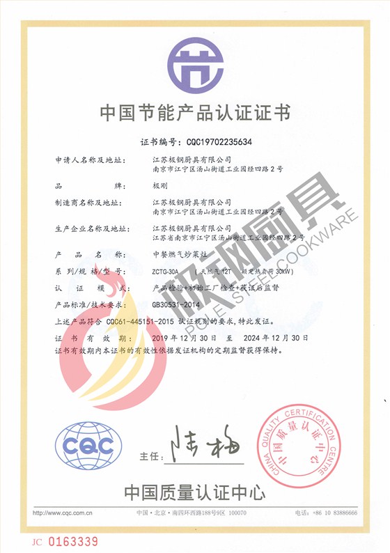 節能產品證書 大鍋灶