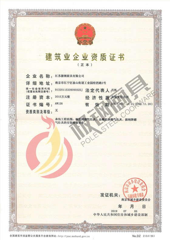 建筑業(yè)企業(yè)資質(zhì)證書(shū)