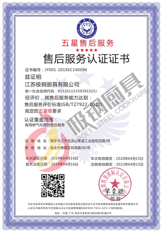 五星售后服務認證證書
