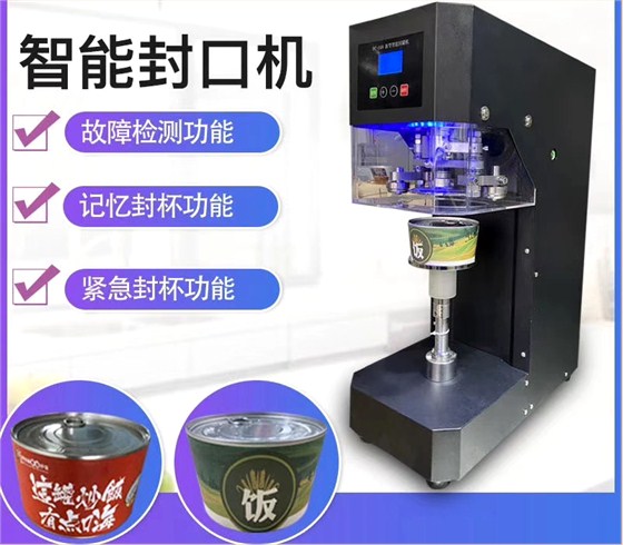 封口機