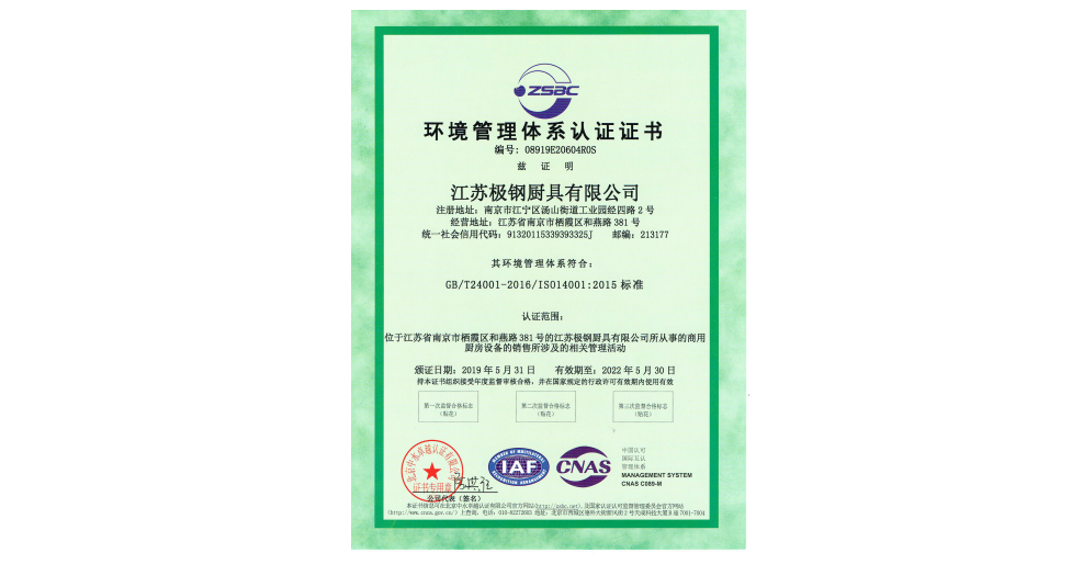 環境管理體系認證證書
