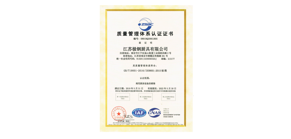 質量管理體系認證證書