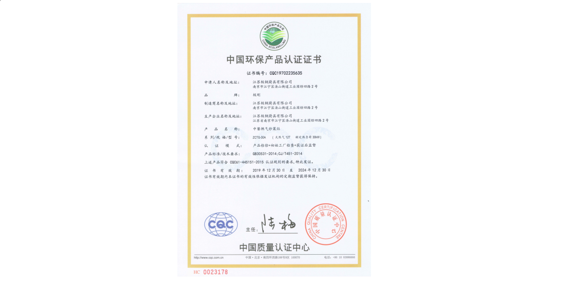 CQC環保產品證書 炒灶