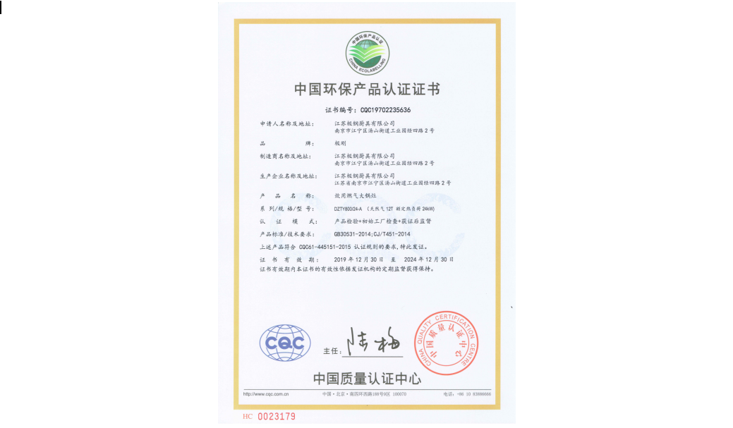 CQC環保產品認證證書 大鍋灶