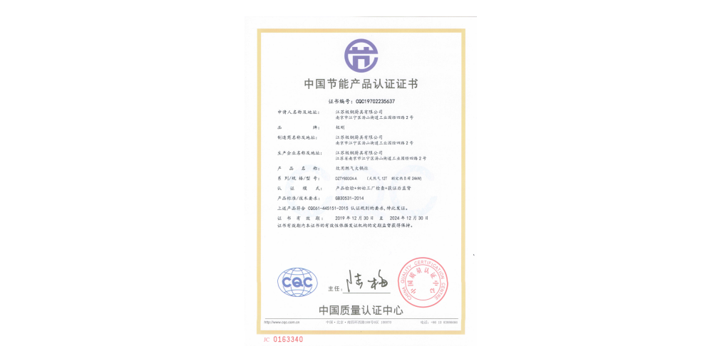 CQC節能環保證書 大鍋灶