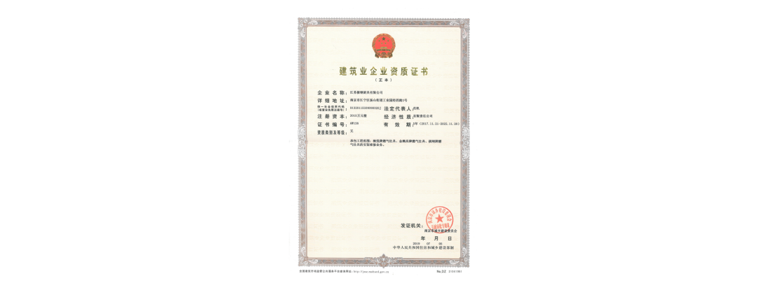 建筑業企業資質證書