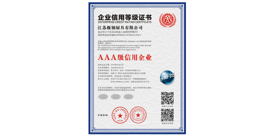 企業信用等級證書