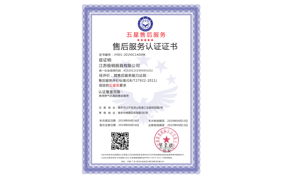 五星售后服務認證證書