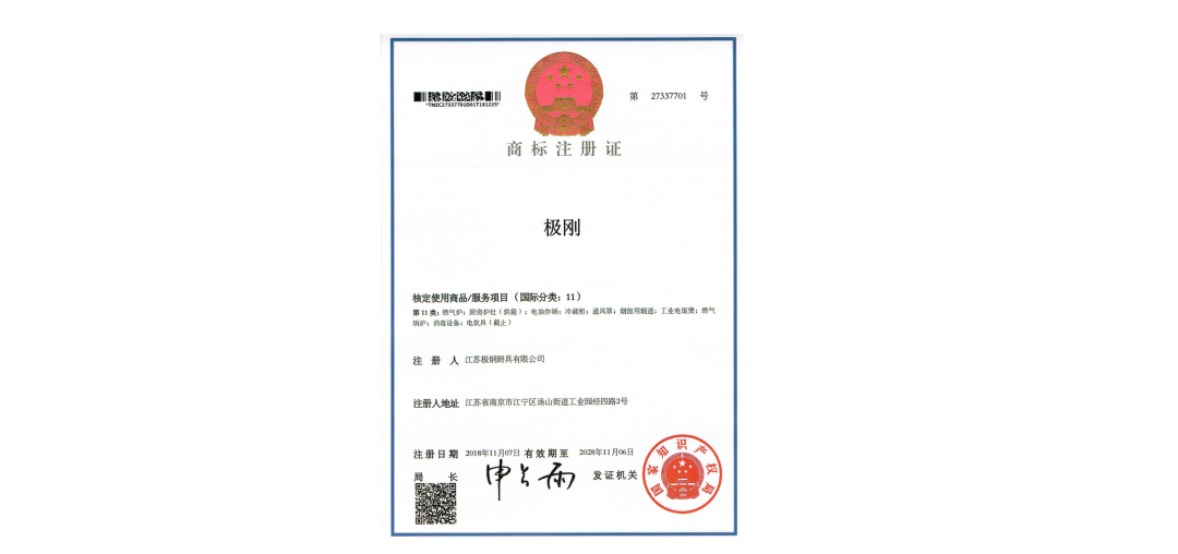 商標證書——極剛