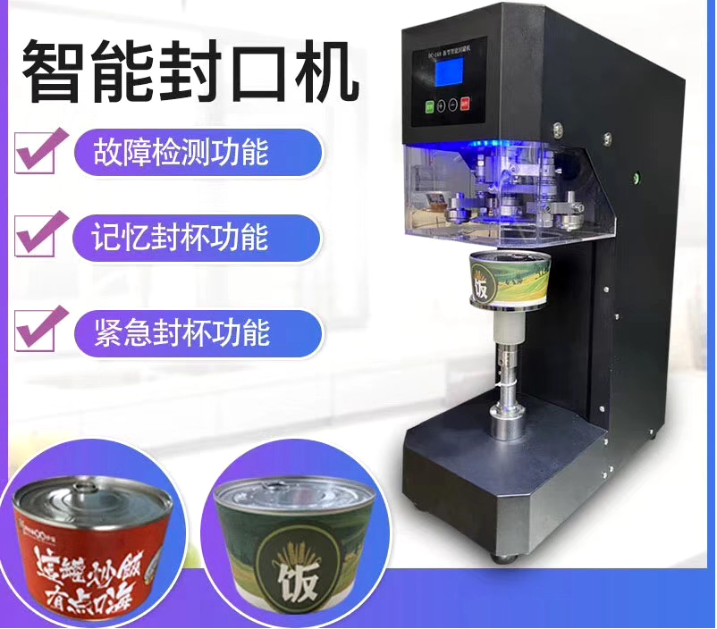封口機